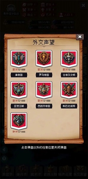 帝国重生模拟器 最新版v2.0.4